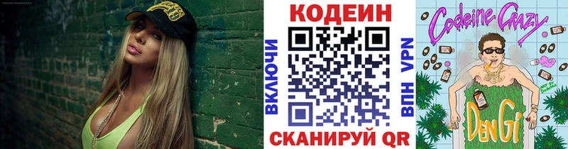 Codein напиток Lean (лин)  Баймак 